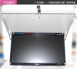 海顯20寸車載顯示器 打造移動影院的影音電器新星