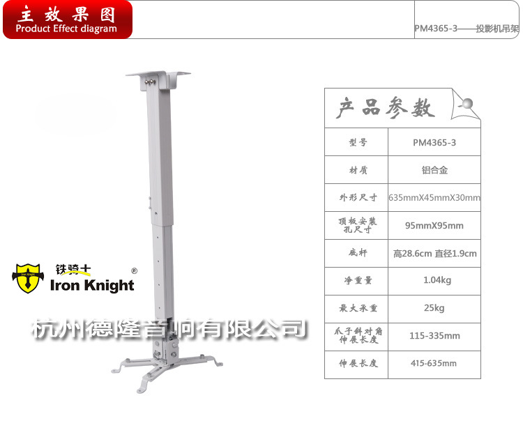 【鐵騎士 PM4365-3 全鋁 投影機(jī)吊架 投影儀掛架 可伸縮高度吊架】價格,廠家,圖片,其他影音電器配附件,杭州德隆音響-